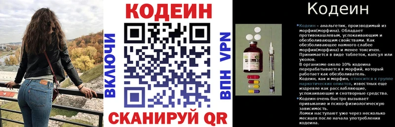 Купить где  Кемь  Codein напиток Lean (лин) 
